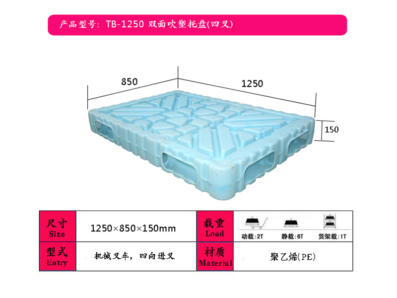 吹塑塑料托盘