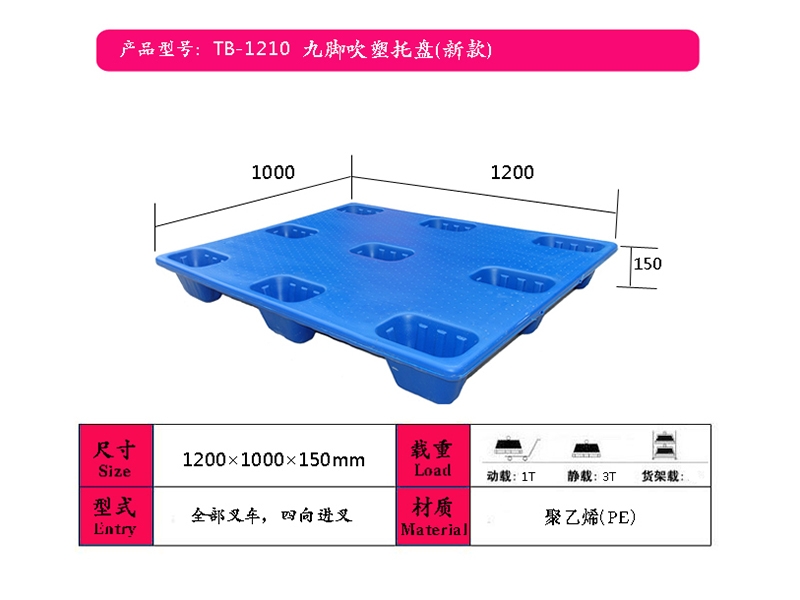 博尔塔拉吹塑托盘（1210九脚）